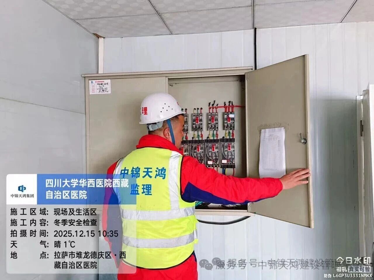 天鴻動態 | 集團開展冬季安全檢查